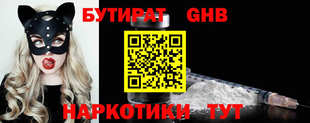 БУТИРАТ 99% Павлово