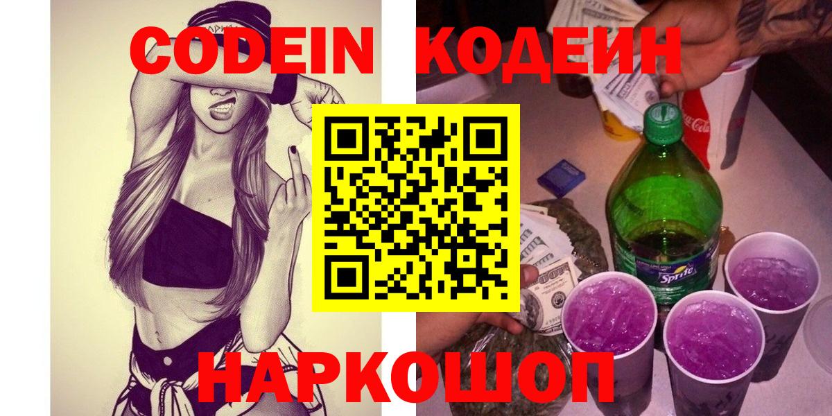 Codein Purple Drank Павлово